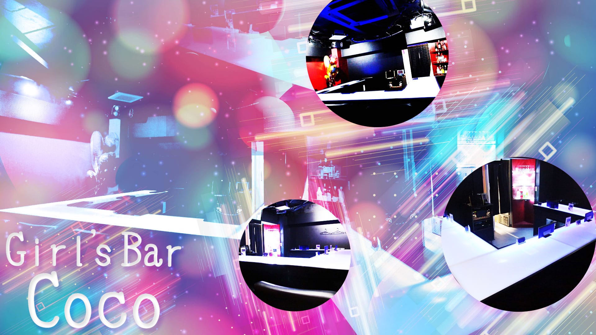Girls Bar COCO<ココ> 新橋 ガールズバー TOP画像