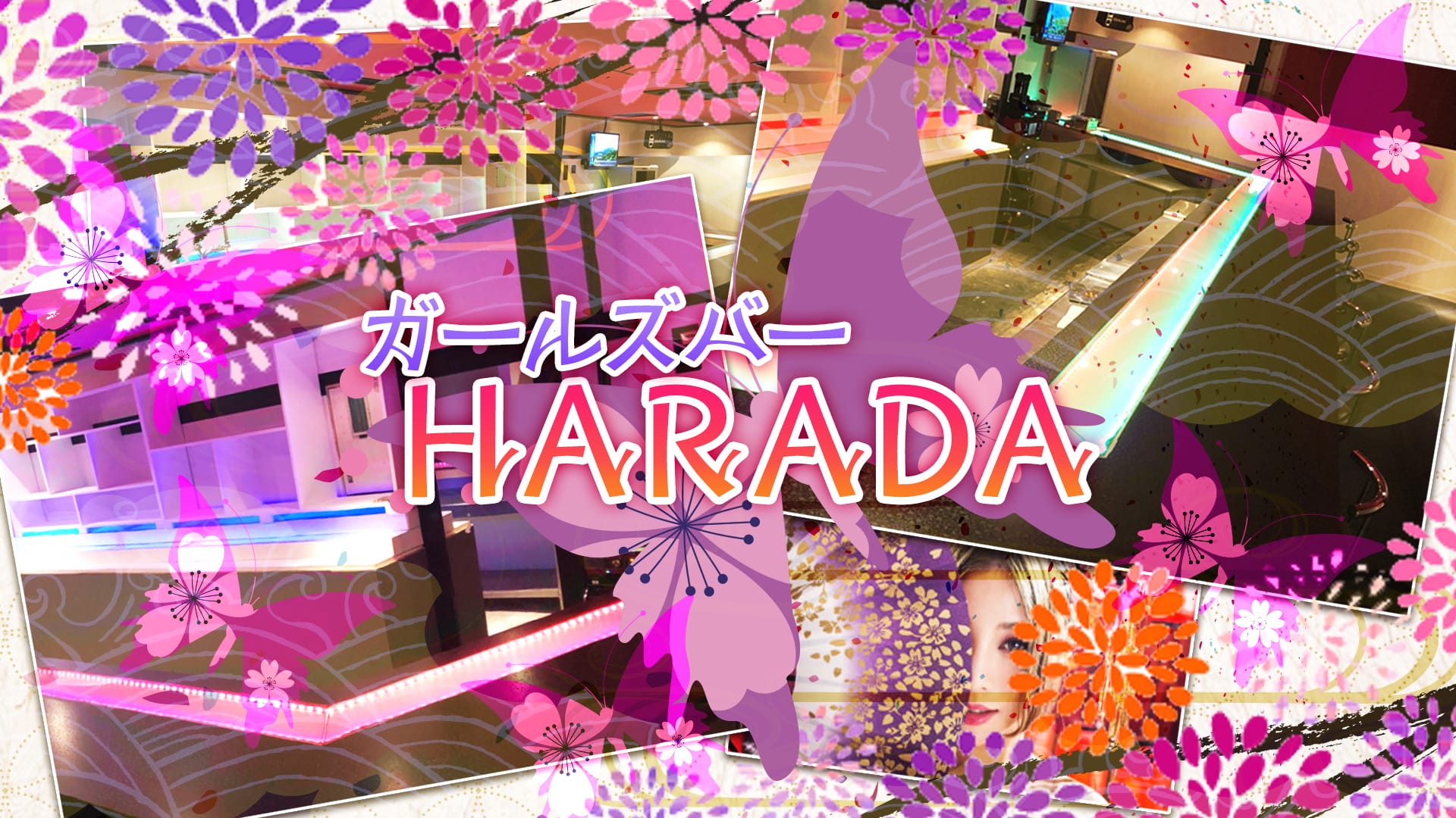 ガールズバーHARADA 平塚 ガールズバー TOP画像