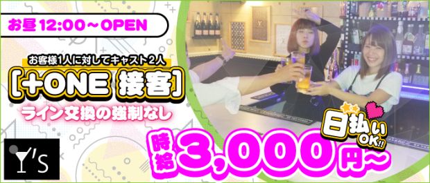ダーツ&カラオケバー Y's<ワイズ> 関内 ガールズバー バナー