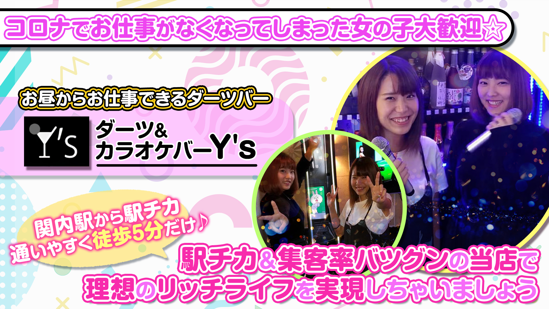 ダーツ&カラオケバー Y's<ワイズ> 関内 ガールズバー TOP画像