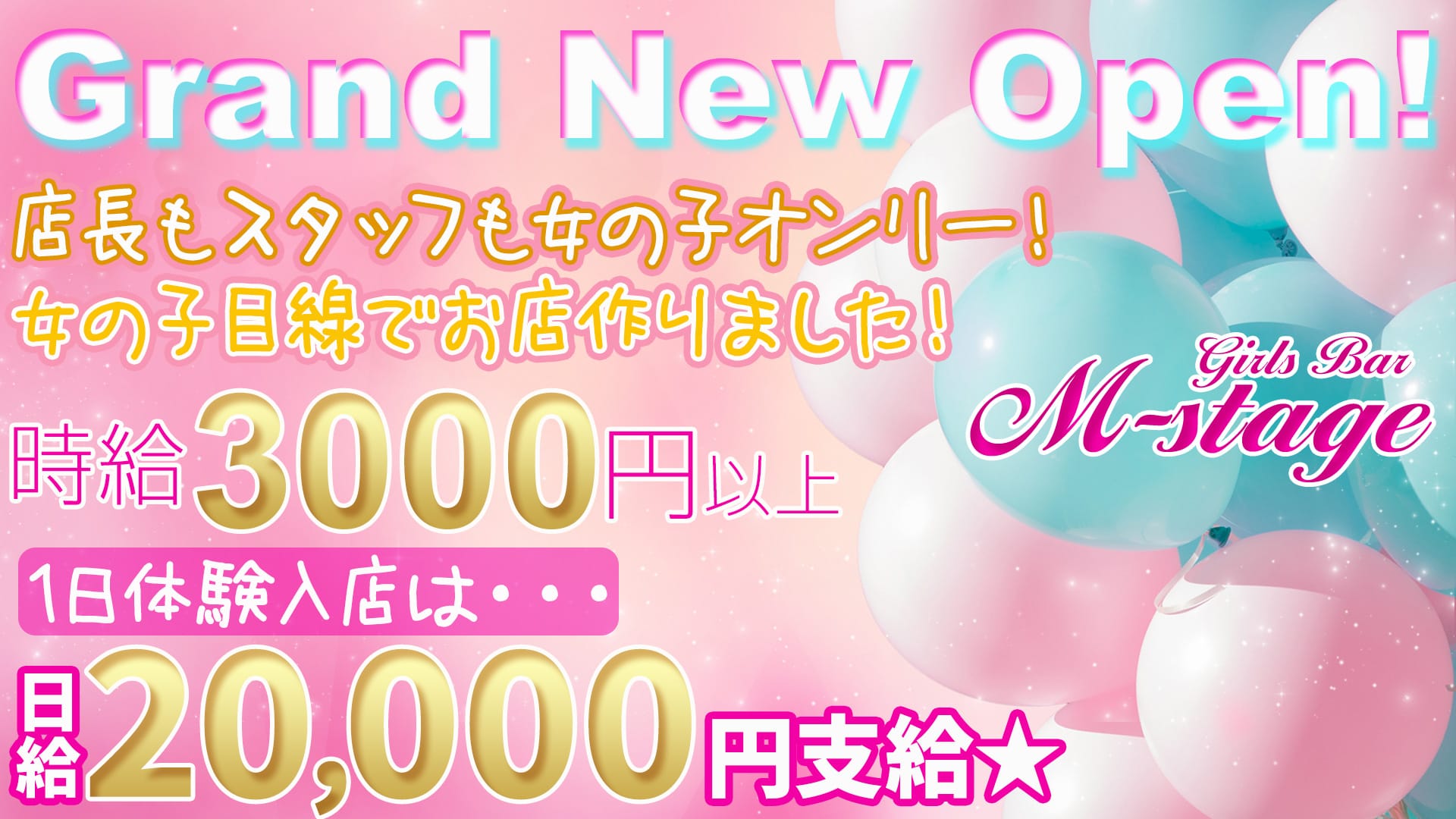Girls Bar M-stage<エムステージ> 新橋 ガールズバー TOP画像