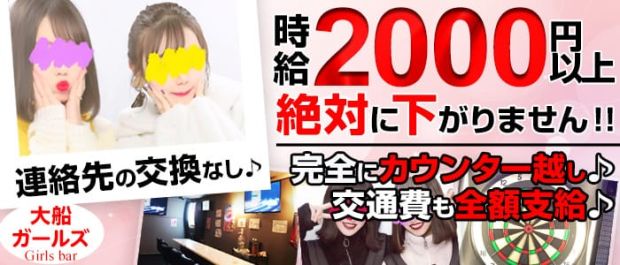 大船ガールズ 藤沢 ガールズバー バナー