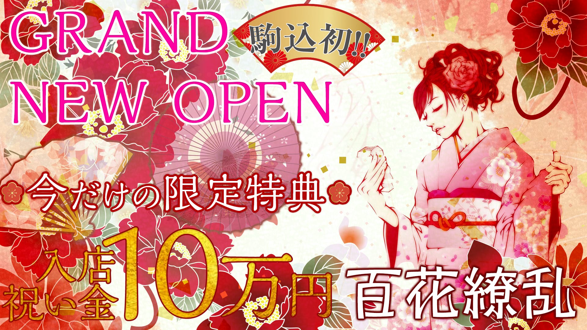 花魁がーるずばー百花繚乱<ヒャッカリョウラン> 池袋 ガールズバー TOP画像