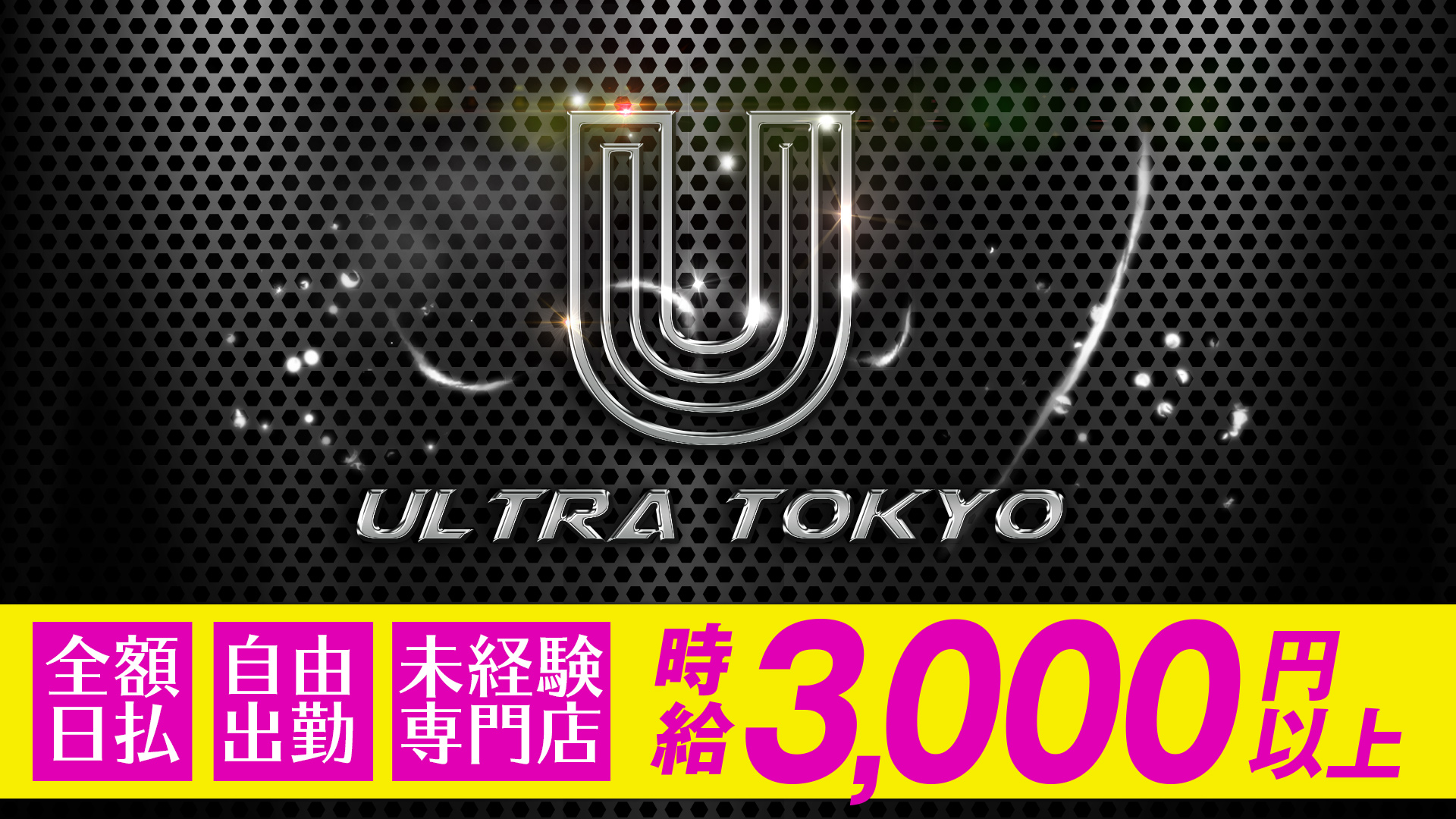 ultra_tokyo<ウルトラトウキョウ> 池袋 ガールズバー TOP画像
