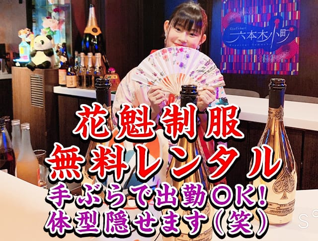 六本木小町<ロッポンギコマチ> 六本木 ガールズバー SHOP GALLERY 3