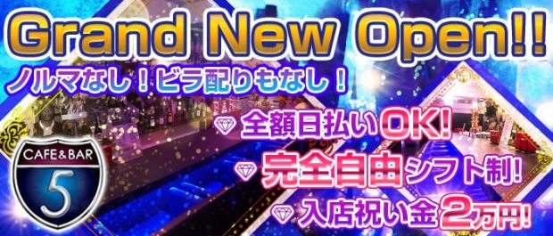 CAFE & BAR 5~five~<ファイブ> 蒲田 ガールズバー バナー