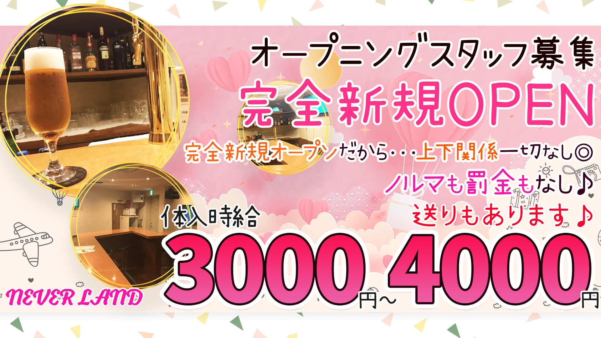 NEVER LAND <ネバーランド> 神田 ガールズバー TOP画像