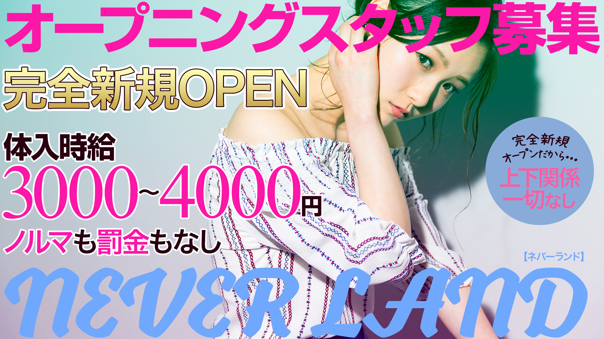 NEVER LAND <ネバーランド> 神田 ガールズバー TOP画像