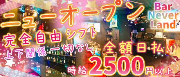 Bar Never Land ネバーランド 赤羽 ガールズバー バナー