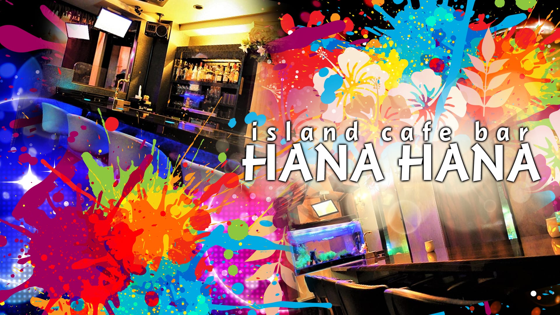 island cafe bar HANA HANA<ハナハナ> 西川口 ガールズバー TOP画像