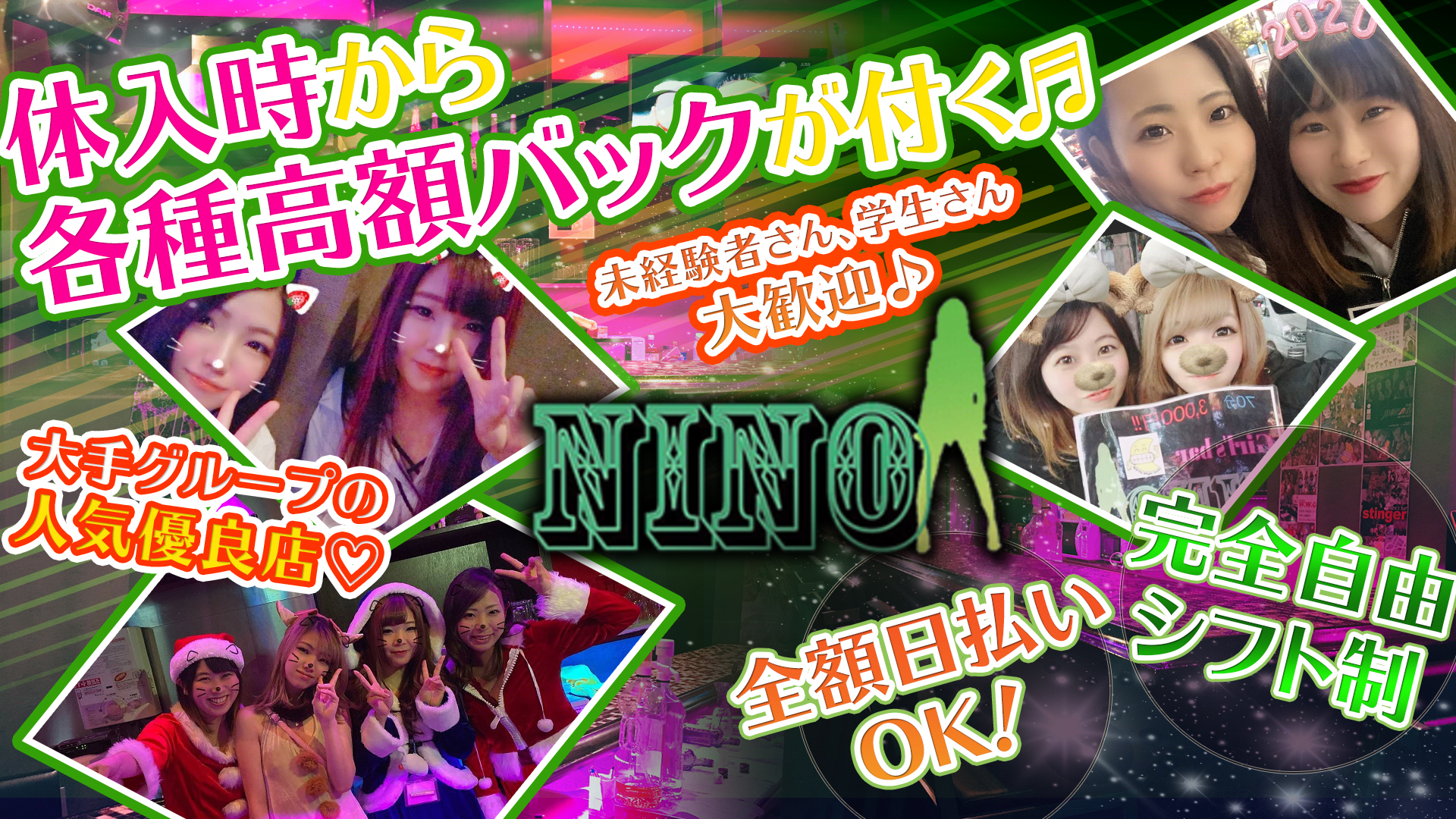 Girl's Bar NINO<ニーノ> 蒲田 ガールズバー TOP画像