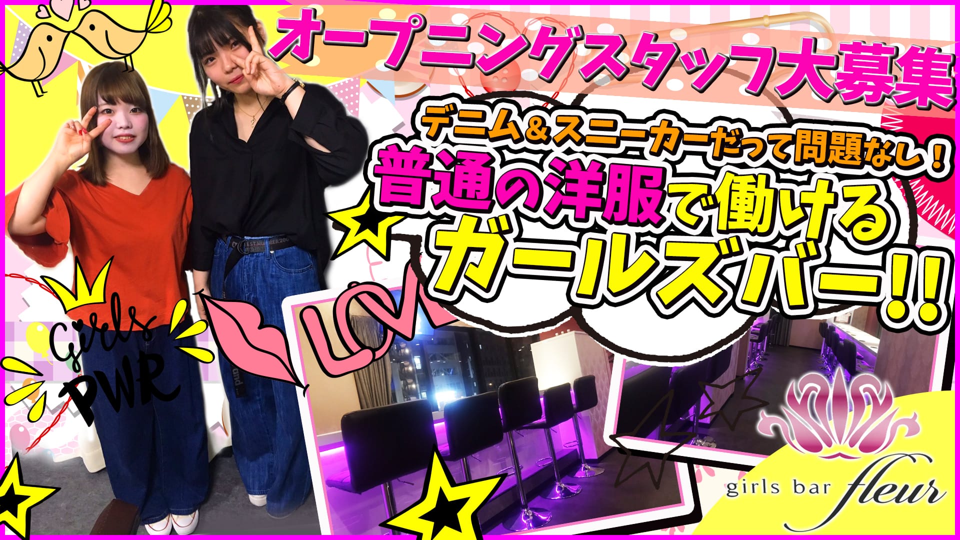 girls bar fluer<フルール> 新宿 ガールズバー TOP画像