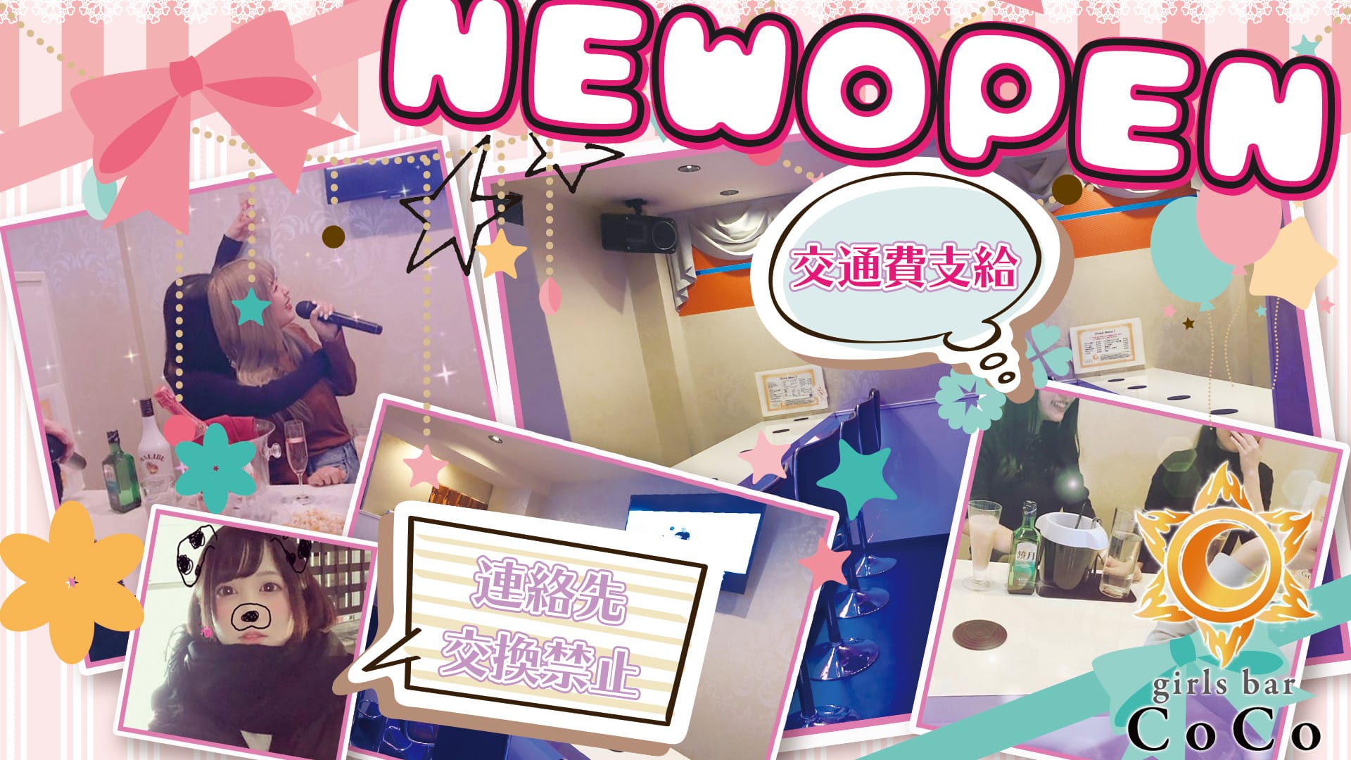 Girlsbar CoCo<ココ> 中野 ガールズバー TOP画像
