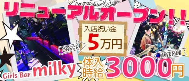 Girls Bar milky<ミルキー> 千葉 ガールズバー バナー