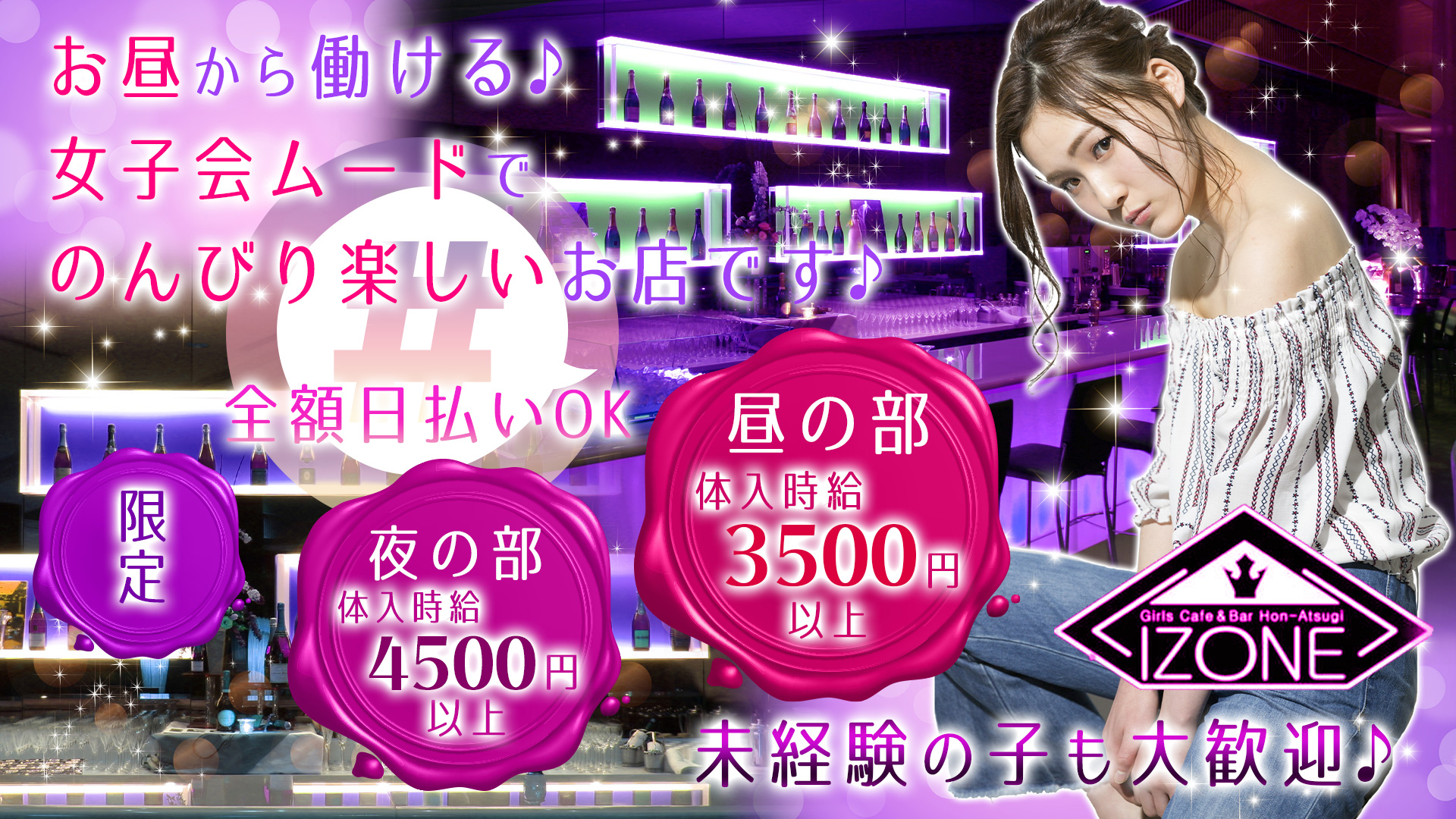 Girl's Cafe&Bar IZONE<アイズワン> 本厚木 ガールズバー TOP画像