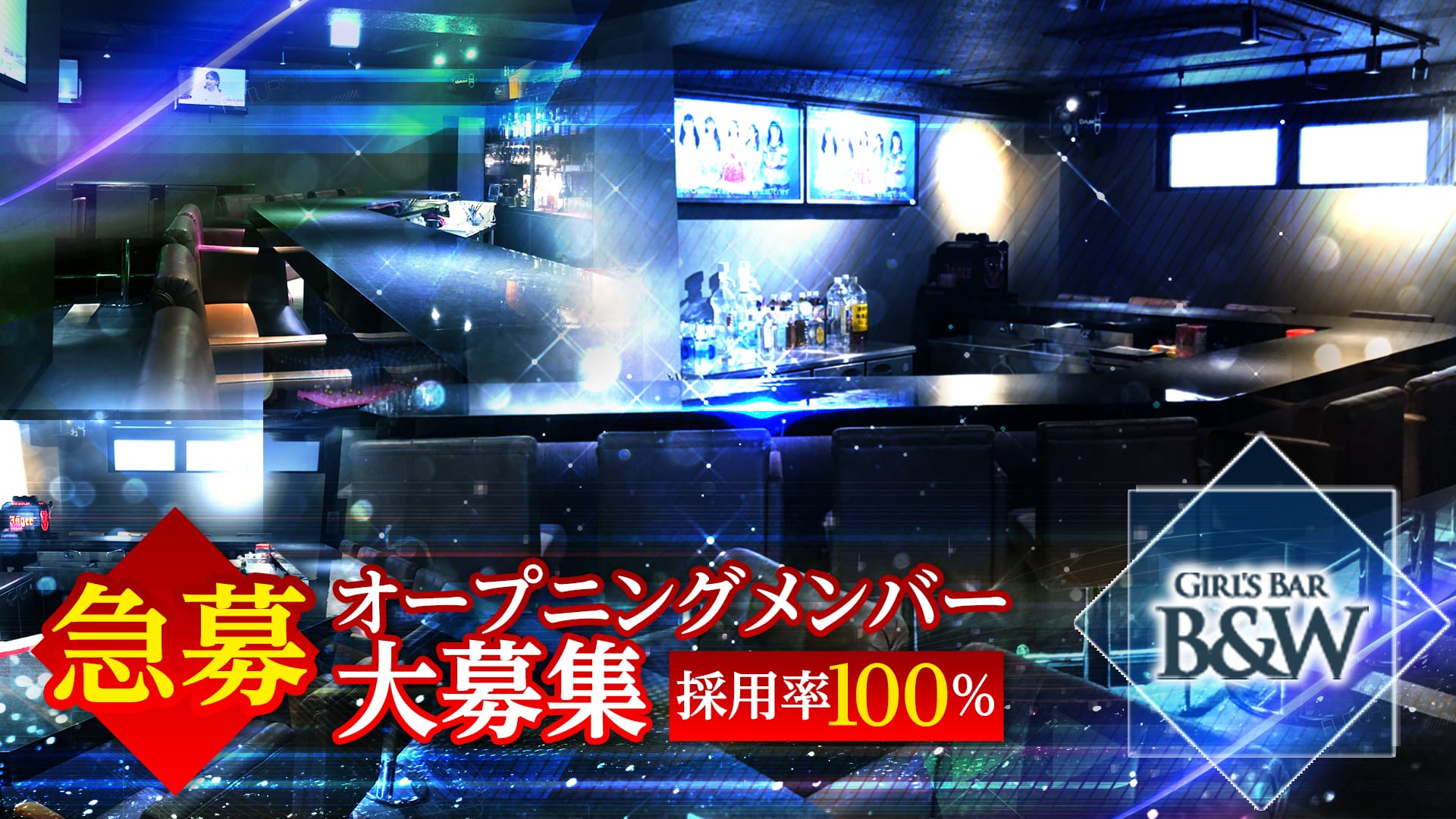 B&W 錦糸町店<ビーアンドダブリュー> 錦糸町 ガールズバー TOP画像