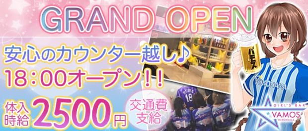 【スポーツバー】バモス ヨコハマ 関内 ガールズバー バナー