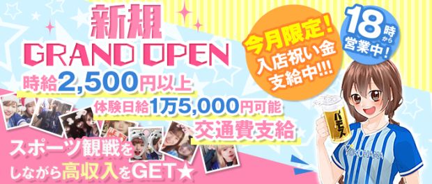 【スポーツバー】バモス ヨコハマ 関内 ガールズバー バナー