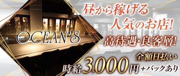 OCEAN‘S<オーシャンズ> 五反田 ガールズバー バナー