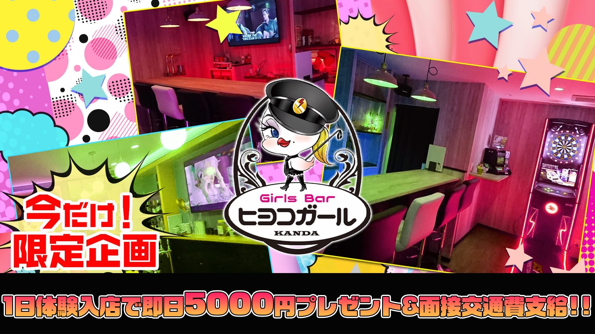 ヒヨコガール 神田 ガールズバー TOP画像