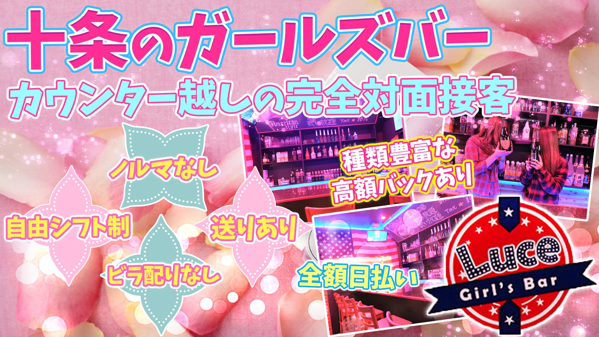Girl’s Bar Luce<ルーチェ> 池袋 ガールズバー TOP画像