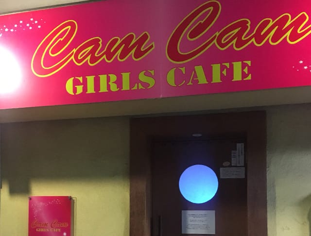 【亀有】Cafe&Bar CamCam Girls<キャンキャンガールズ> 北千住 ガールズバー SHOP GALLERY 5