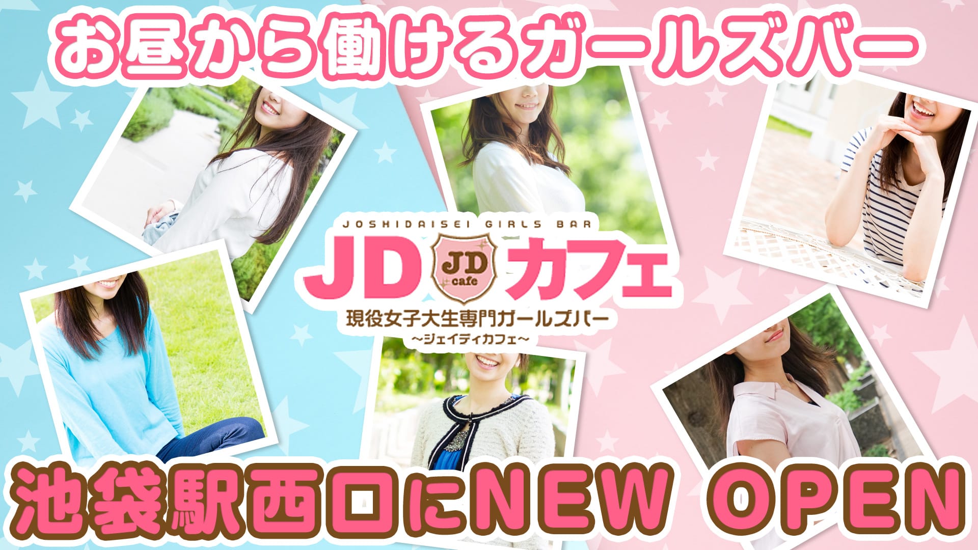 JDカフェ<ジェイディ> 池袋 ガールズバー TOP画像