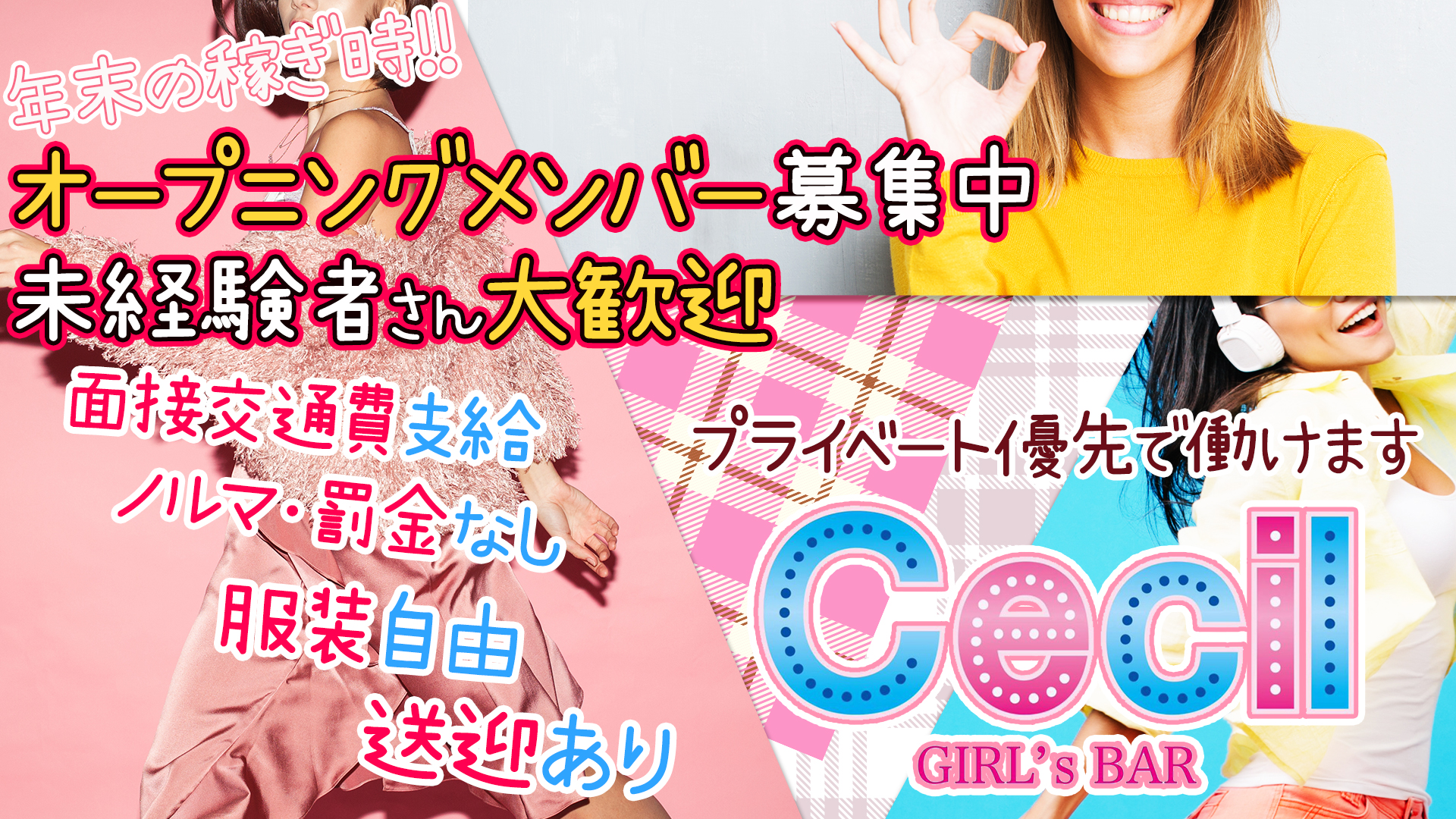 Girls Bar CECIL<セシル> 錦糸町 ガールズバー TOP画像