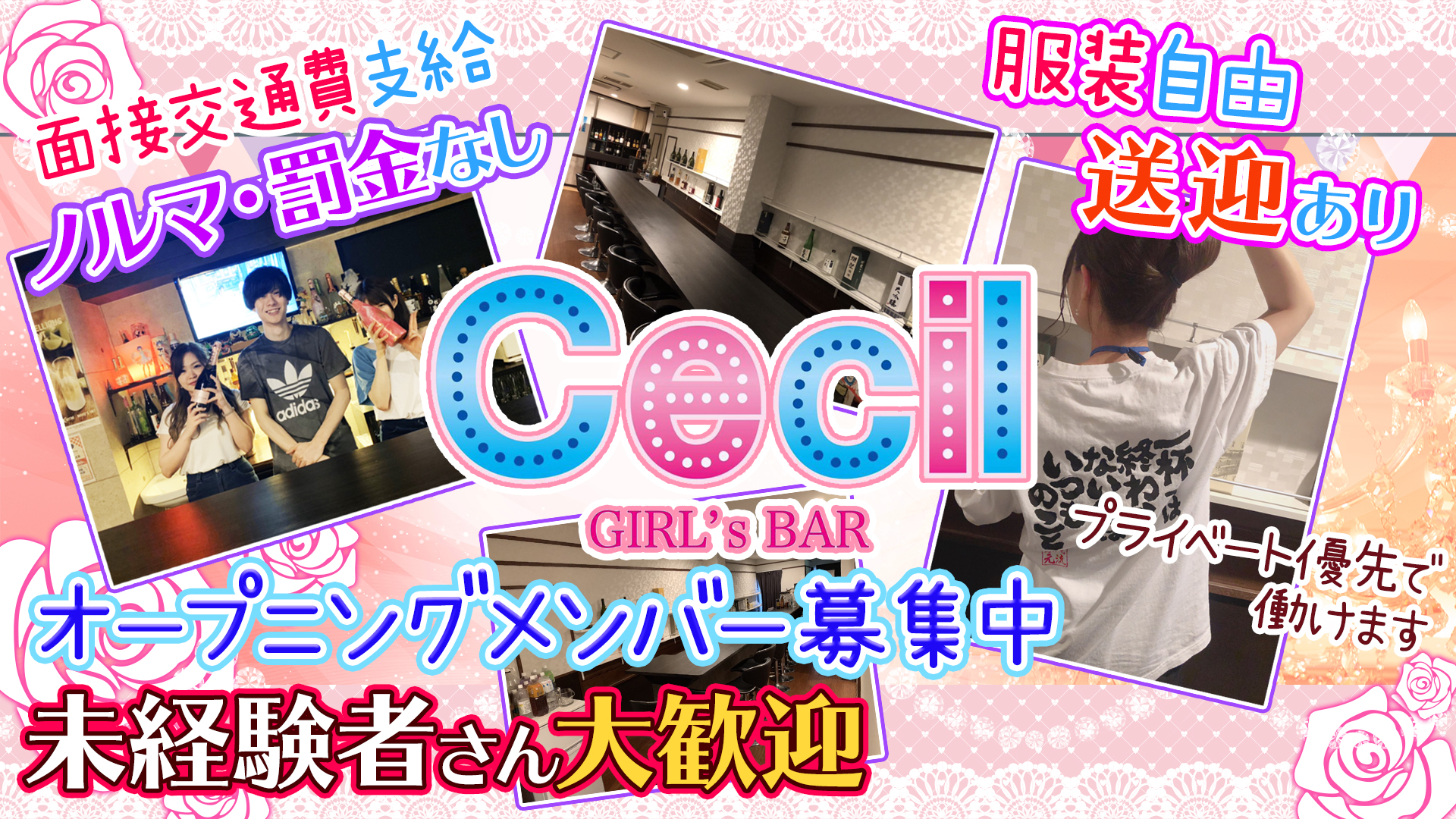 Girls Bar CECIL<セシル> 錦糸町 ガールズバー TOP画像