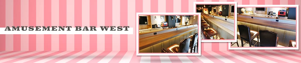AMUSEMENT BAR WEST<ウエスト> 新宿 ガールズバー TOP画像