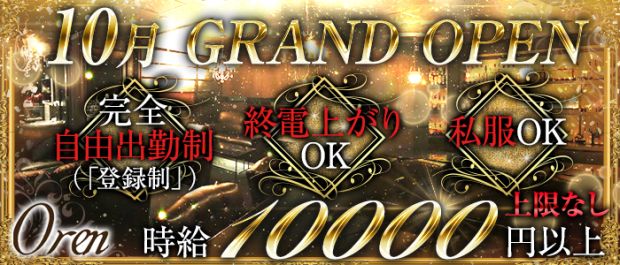 会員制ラウンジバー Oren<オーレン> 六本木 ガールズバー バナー