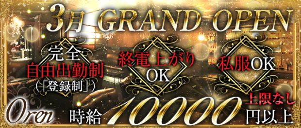 会員制ラウンジバー Oren<オーレン> 六本木 ガールズバー バナー