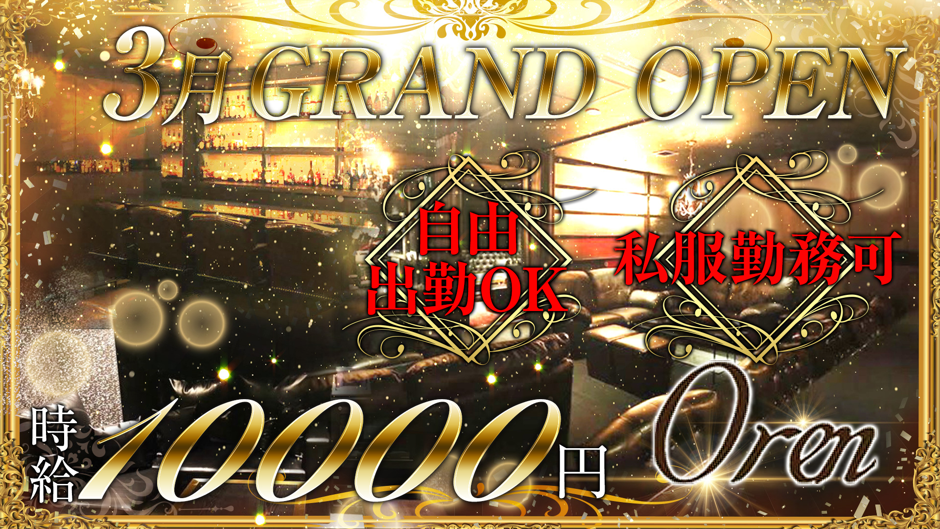 会員制ラウンジバー Oren<オーレン> 六本木 ガールズバー TOP画像