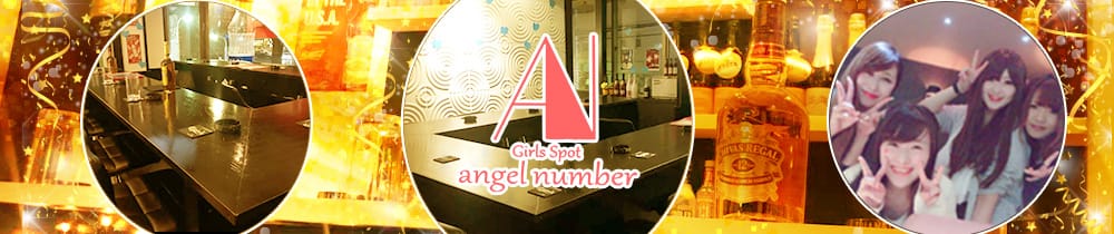 angel number<エンジェルナンバー> 浦和 ガールズバー TOP画像