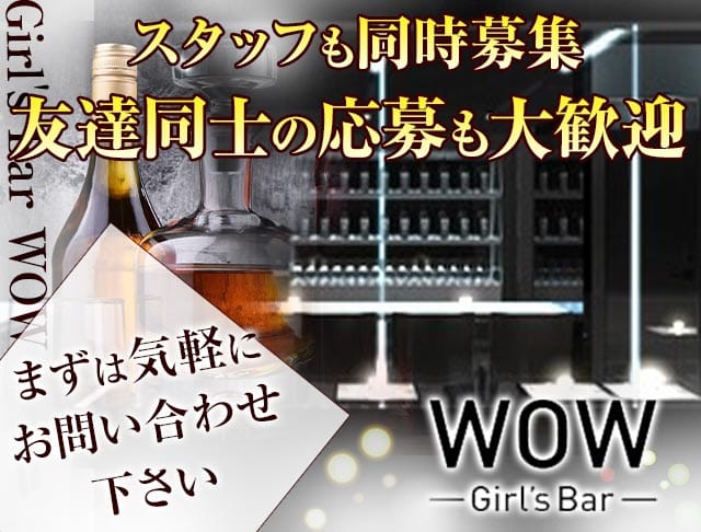 Girl's Bar WOW<ワオ> 錦糸町 ガールズバー SHOP GALLERY 2