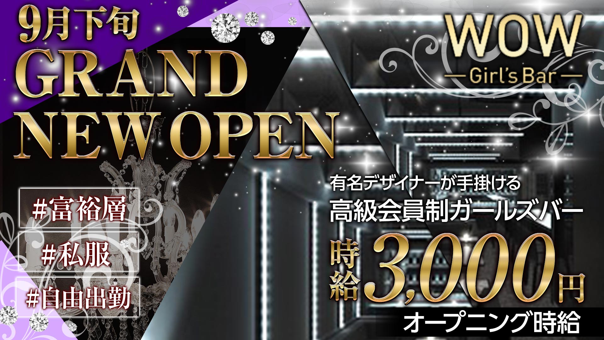 Girl's Bar WOW<ワオ> 錦糸町 ガールズバー TOP画像