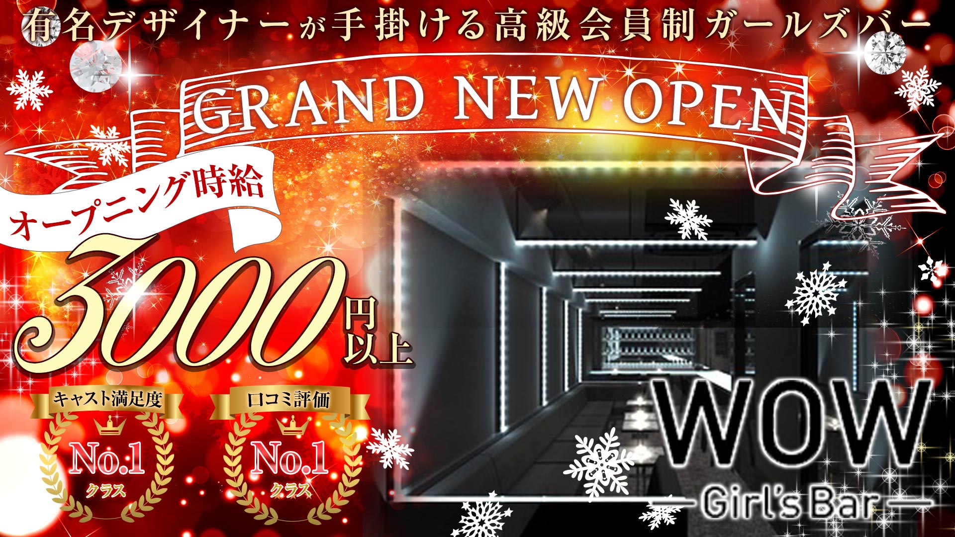 Girl's Bar WOW<ワオ> 錦糸町 ガールズバー TOP画像