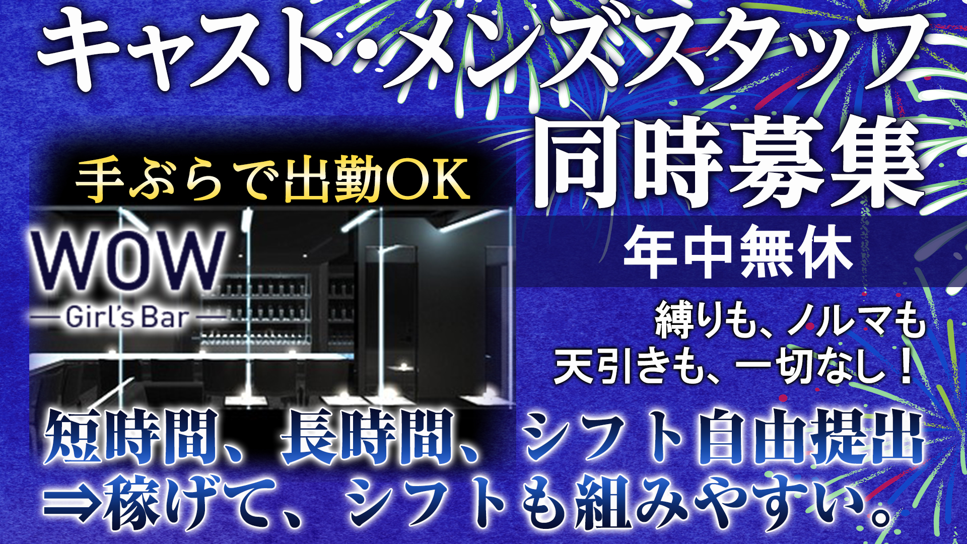 Girl's Bar WOW<ワオ> 錦糸町 ガールズバー TOP画像