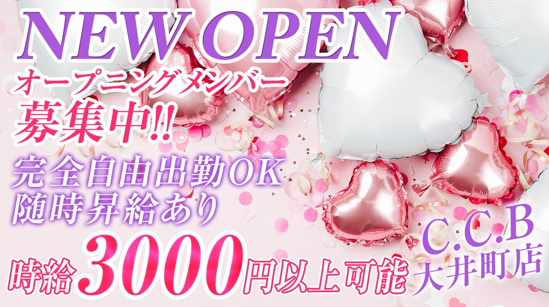 C.C.B<コミュニケーションバー>大井町店 渋谷 ガールズバー TOP画像