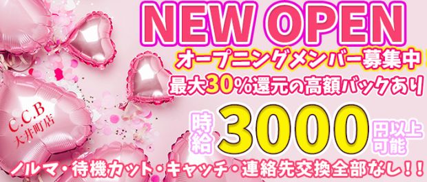 C.C.B<コミュニケーションバー>大井町店 渋谷 ガールズバー バナー
