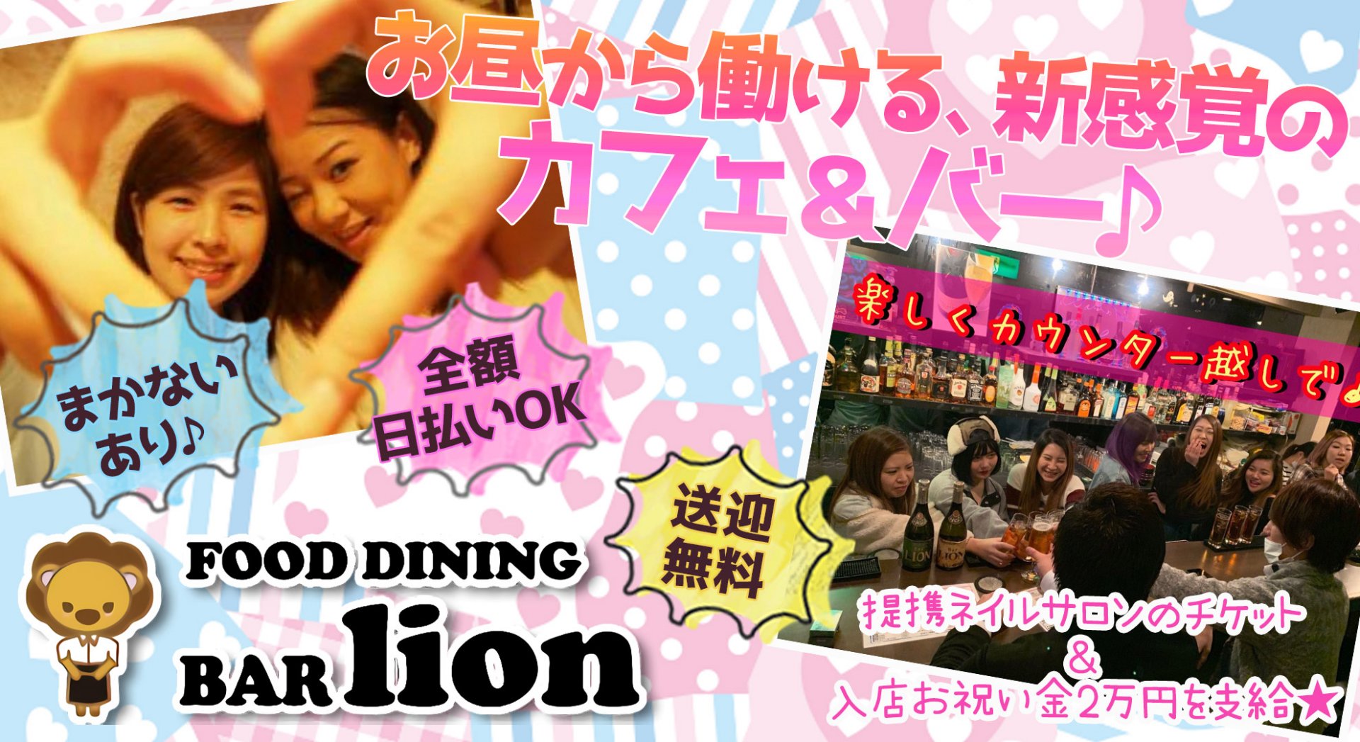 Girl's Bar lion<リオン> 川崎 ガールズバー TOP画像