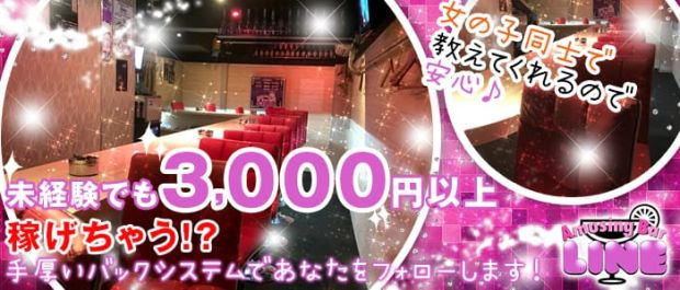 Amusing bar LINE<ライン> 池袋 ガールズバー バナー