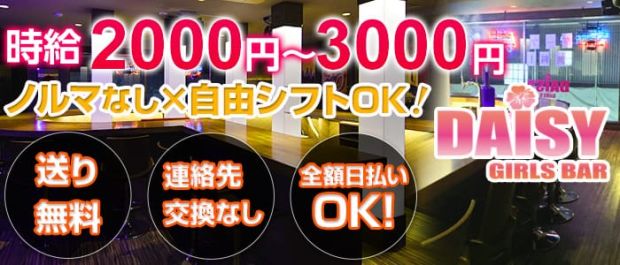 DAISY<デイジー> 祐天寺店 恵比寿 ガールズバー バナー