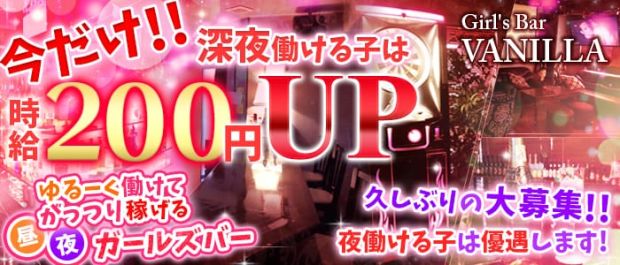 Girl's Bar VANILLA<ヴァニラ> 町田 ガールズバー バナー