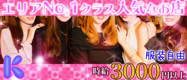 Girls Bar Key 六本木<ガールズバーケイ> 六本木 ガールズバー バナー